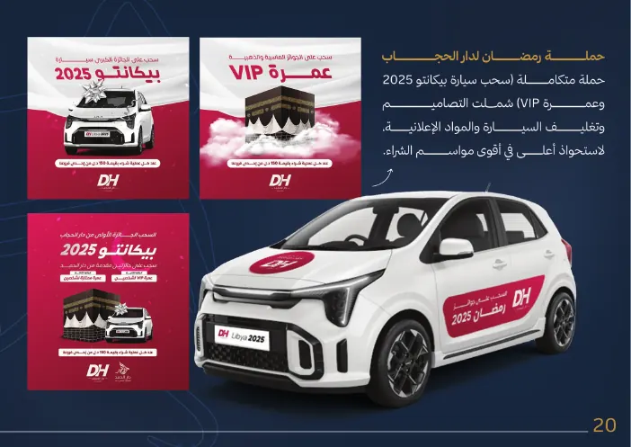 حملة سيارات DH