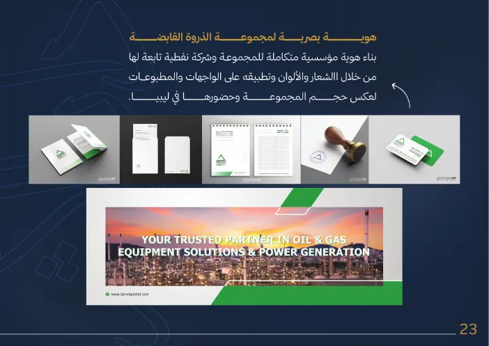 معدات وحلول الطاقة
