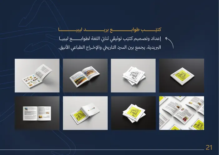 تصميم مطبوعات وهوية مكتبية