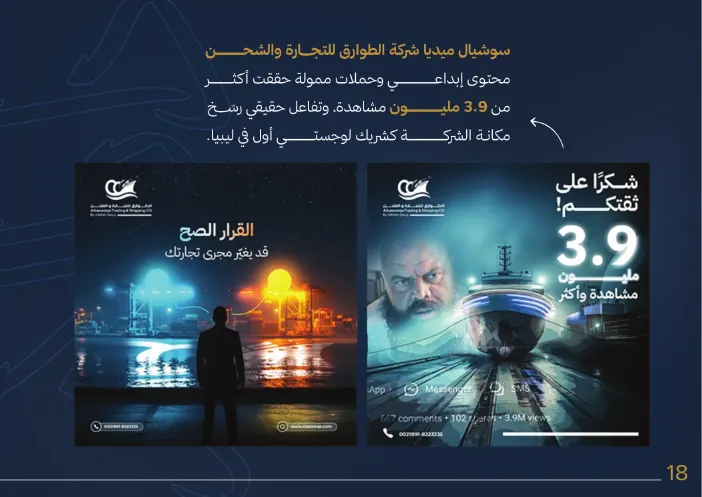 تصاميم إعلانية ومصغرات محتوى