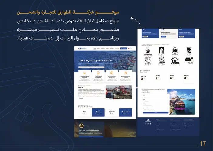 منصة واجهة ويب للشركات
